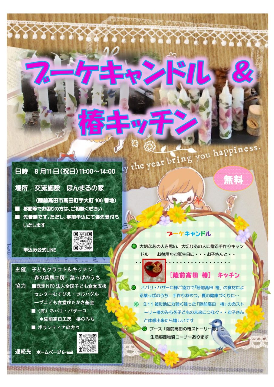 　ブーケキャンドル＆椿キッチンのイメージ