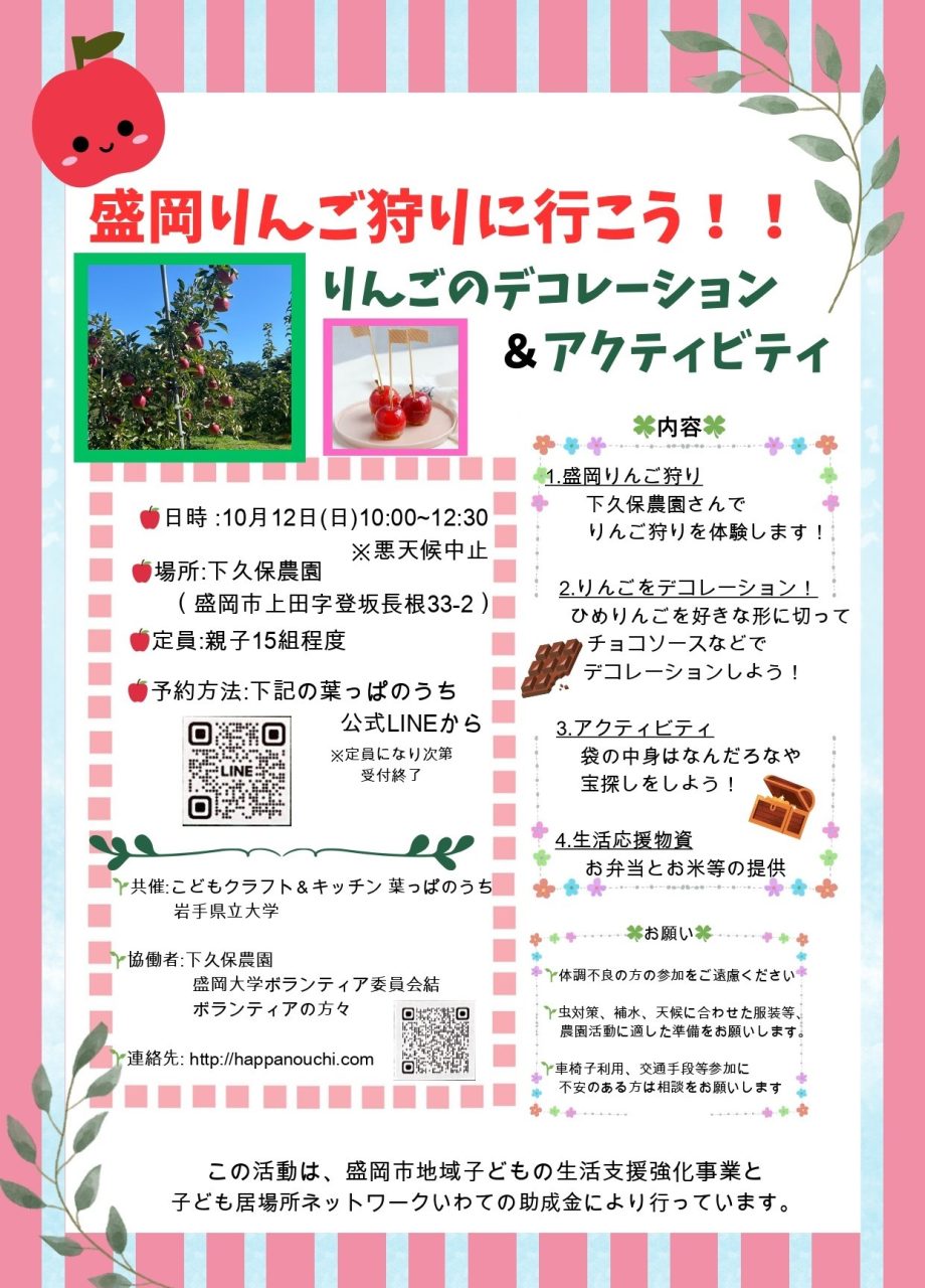 盛岡りんご狩りに行こう！りんごのデコレーション＆アクティビティのイメージ